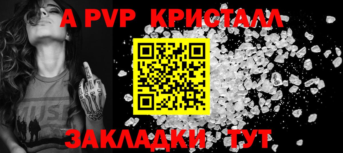 Alpha-PVP Crystall Ишимбай