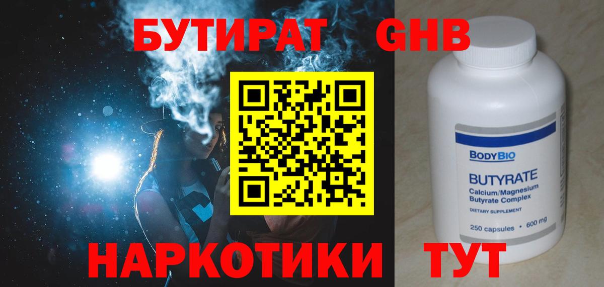 БУТИРАТ BDO 33% Ишимбай