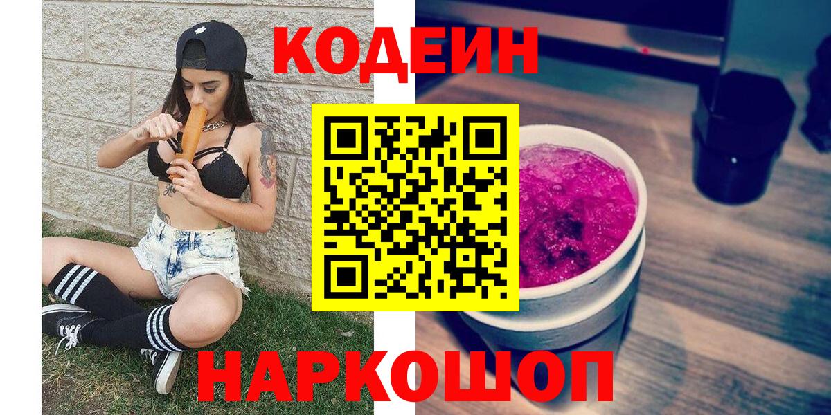 Ишимбай  Codein Purple Drank  Кодеиновый сироп Lean Purple Drank  Вход с VPN 