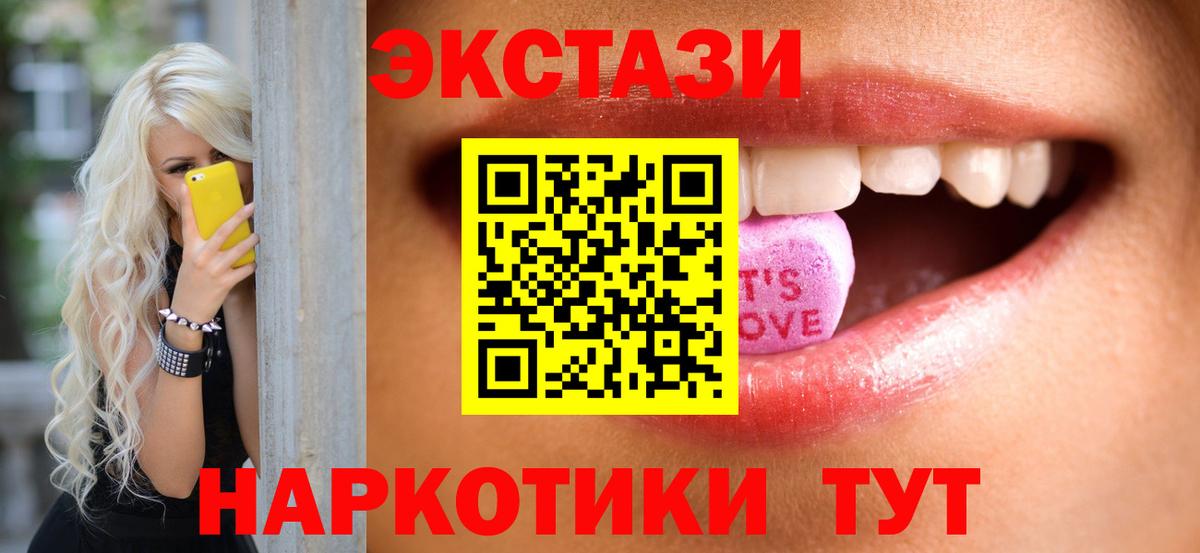 ЭКСТАЗИ 280мг Ишимбай